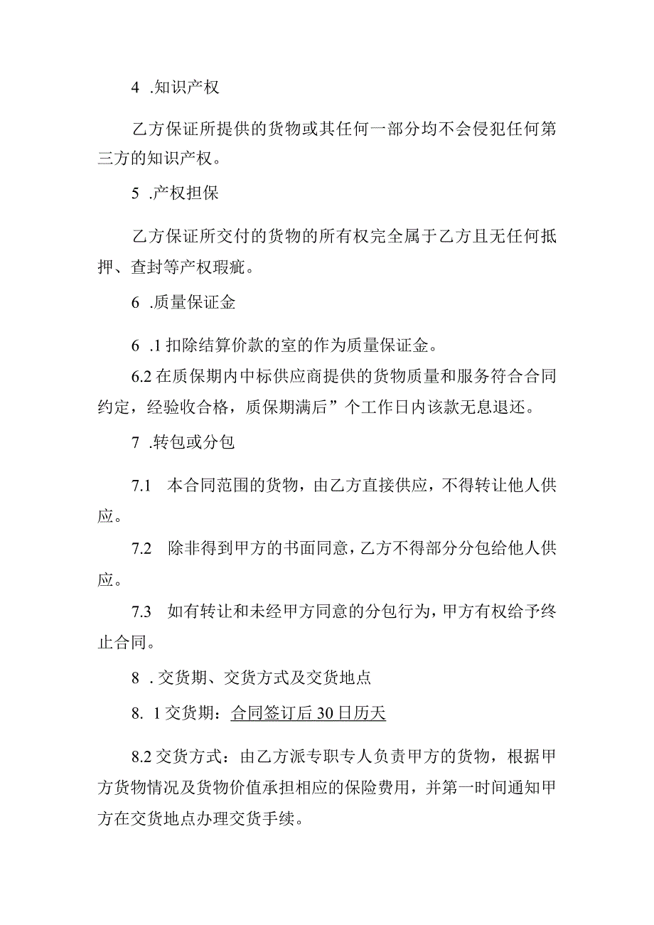 郑州市水利局2023年防汛抗旱物资B包打桩机采购项目合同.docx_第3页