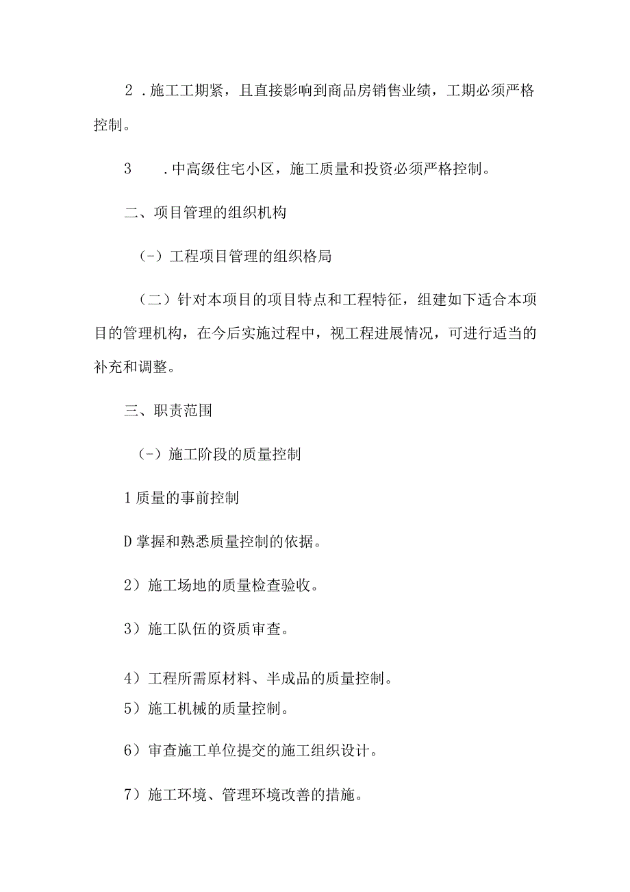 项目管理策划书.docx_第2页