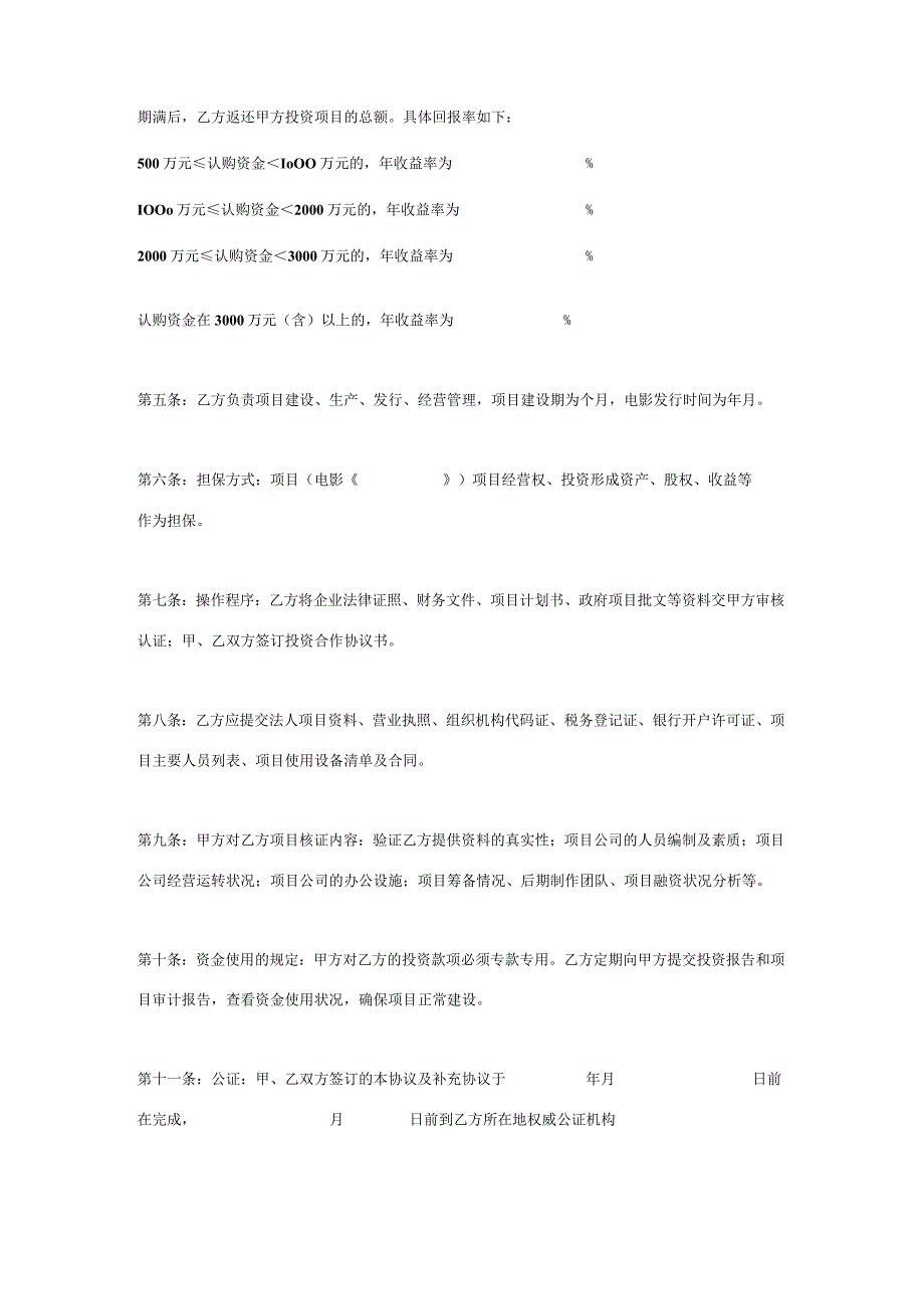 项目投资回报合同协议书范本.docx_第2页