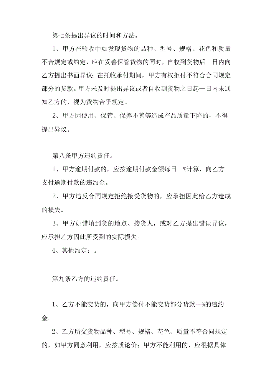 配电柜买卖合同.docx_第3页