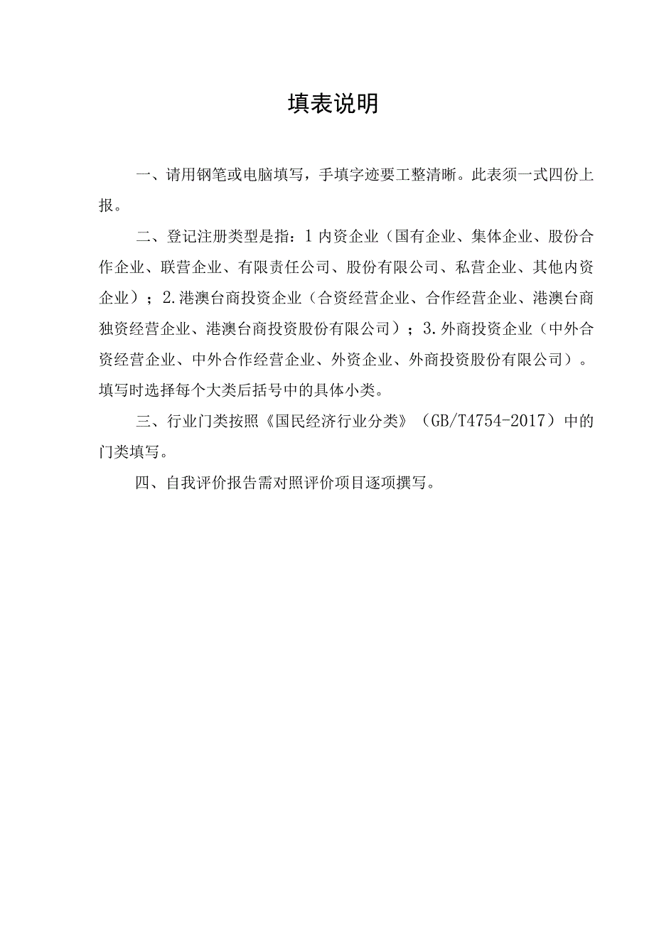 青岛市劳动关系和谐企业申报表.docx_第2页