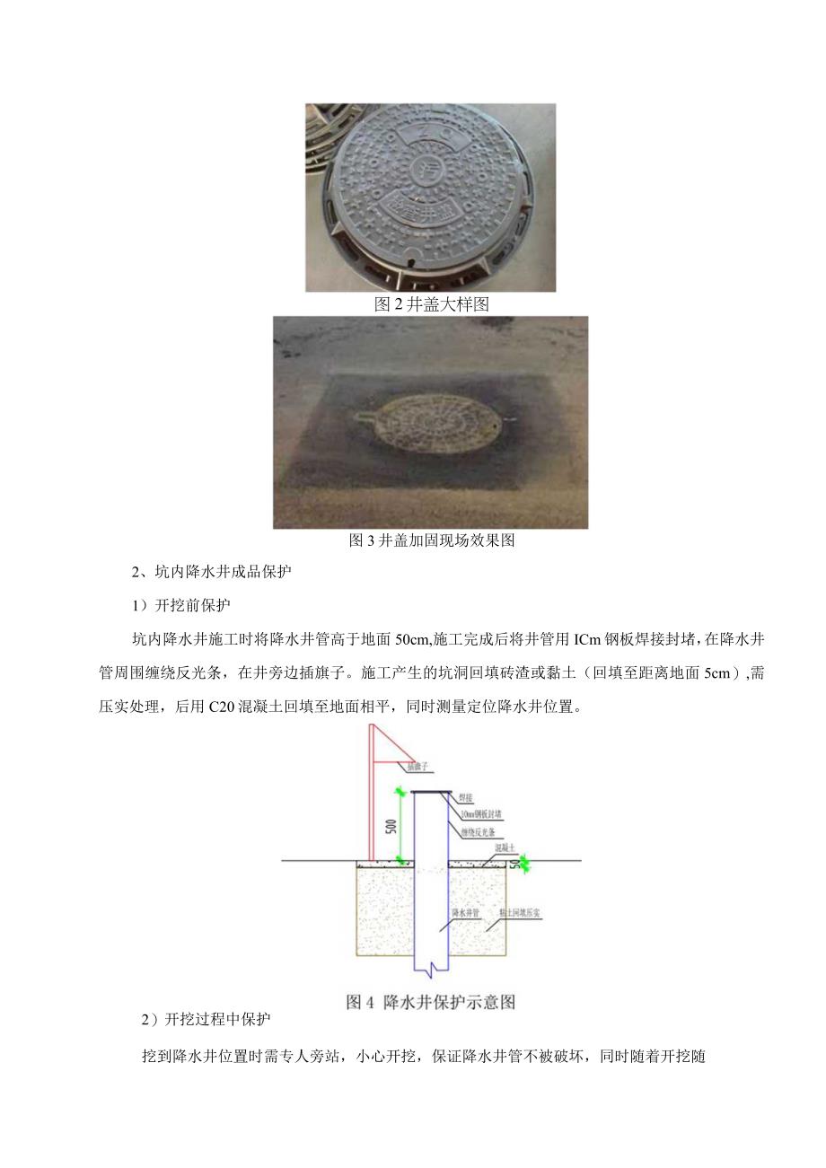 降水井保护交底.docx_第2页