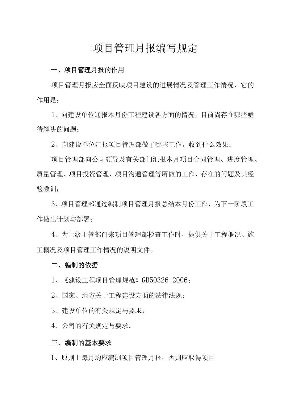 项目管理月报.docx_第1页