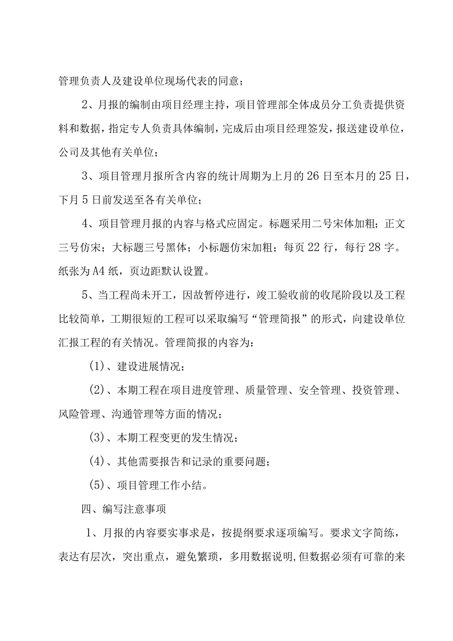 项目管理月报.docx_第2页