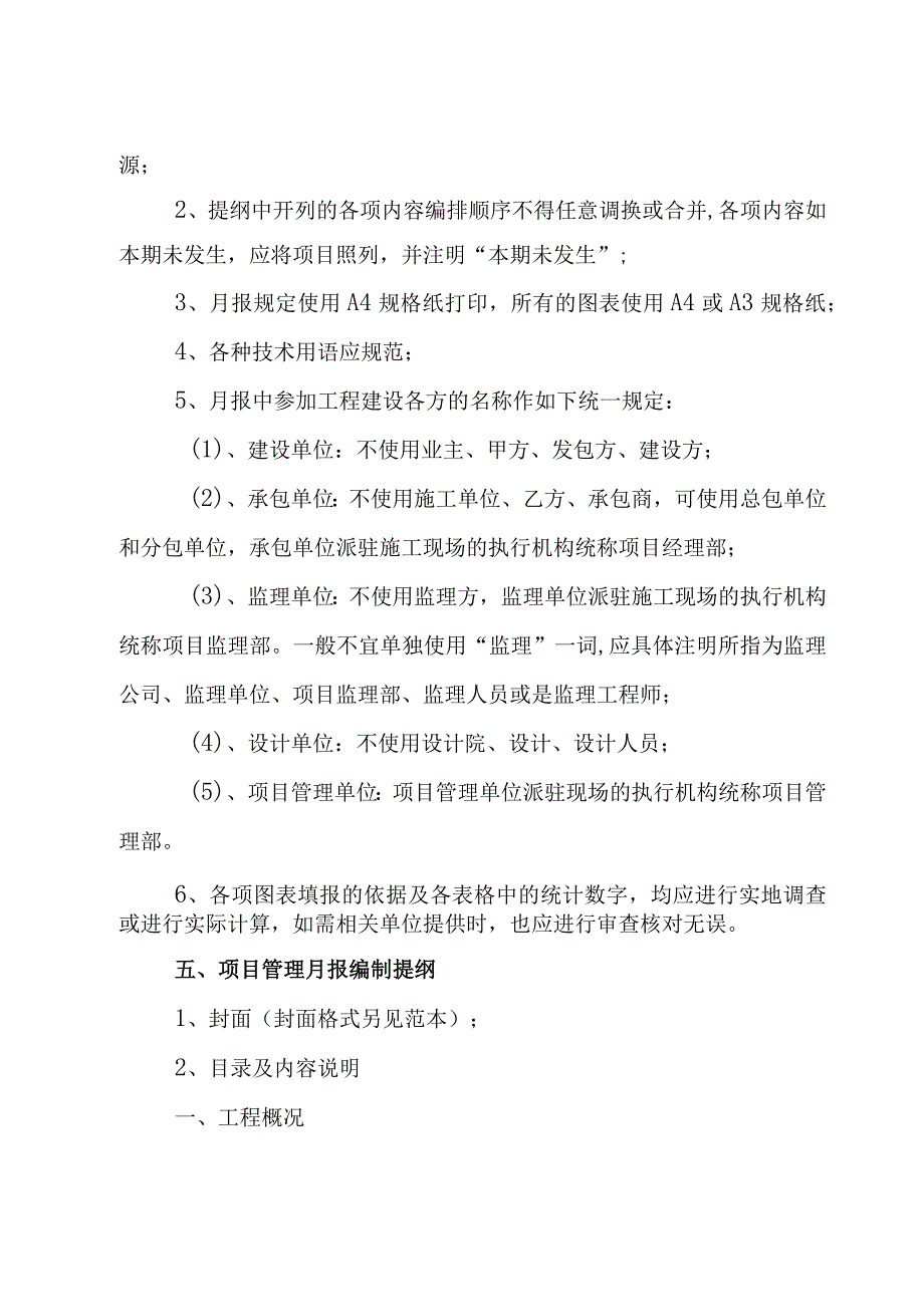 项目管理月报.docx_第3页