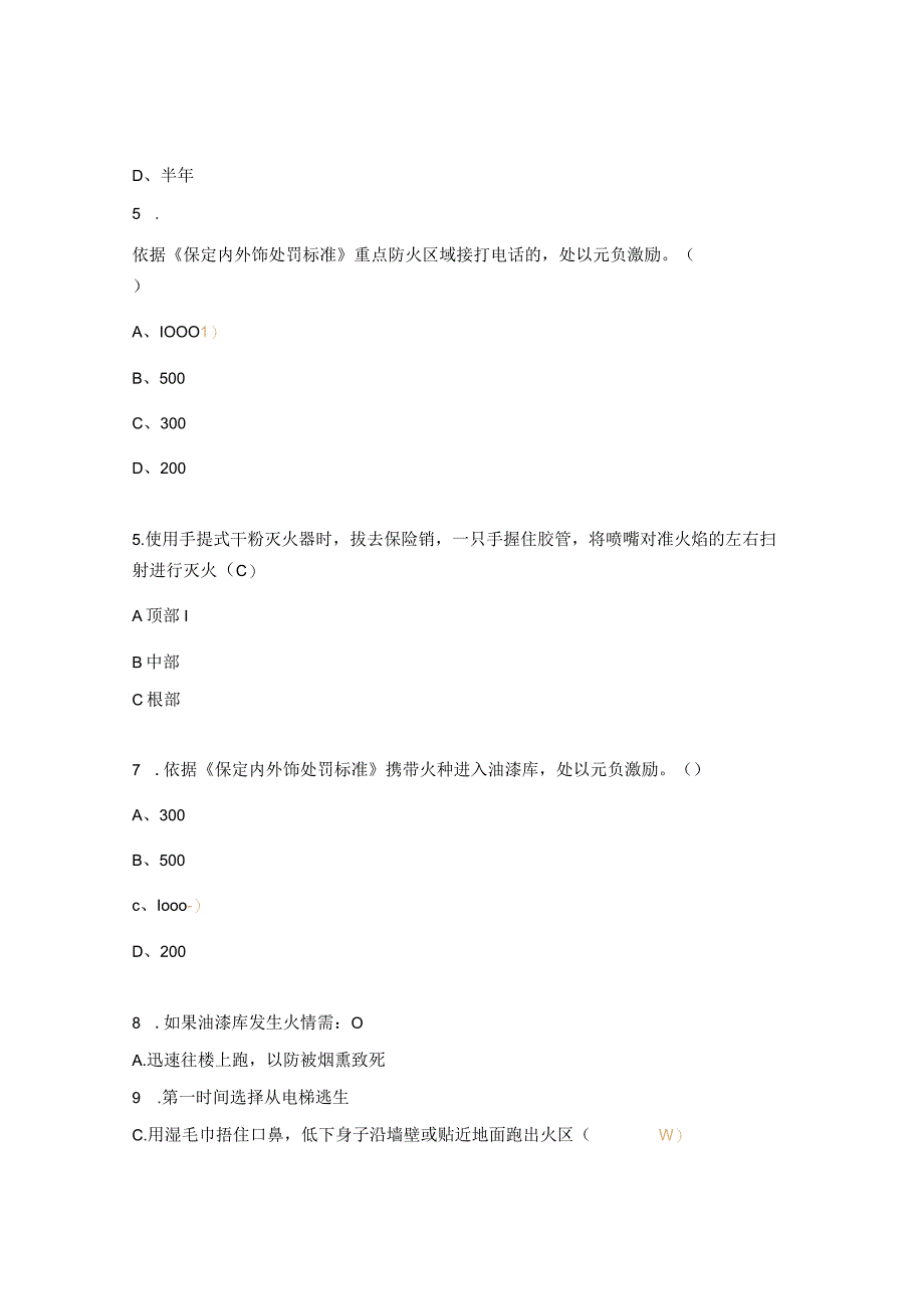 重点防火区域火灾预防方法考试试题.docx_第2页