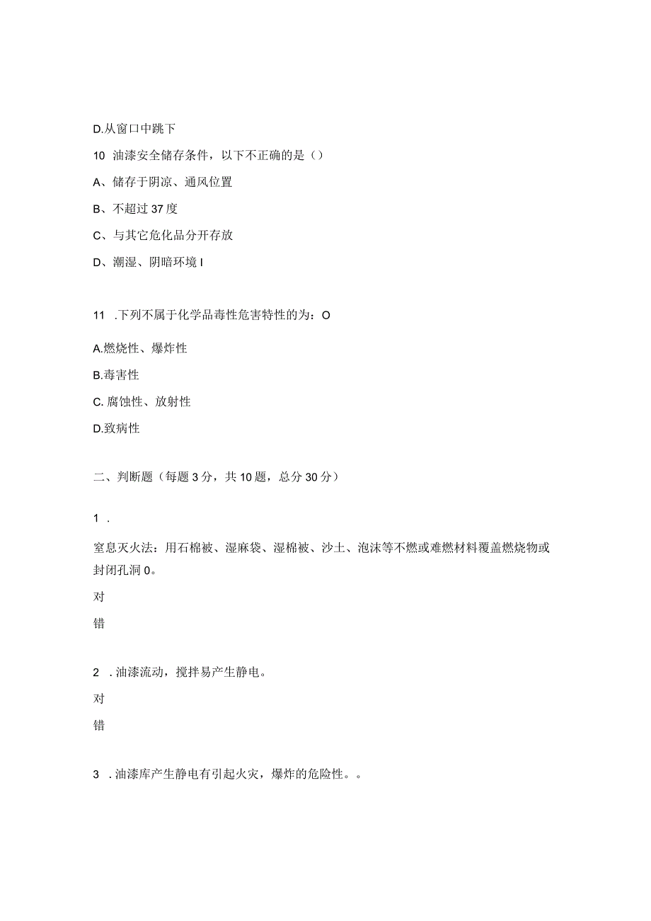 重点防火区域火灾预防方法考试试题.docx_第3页