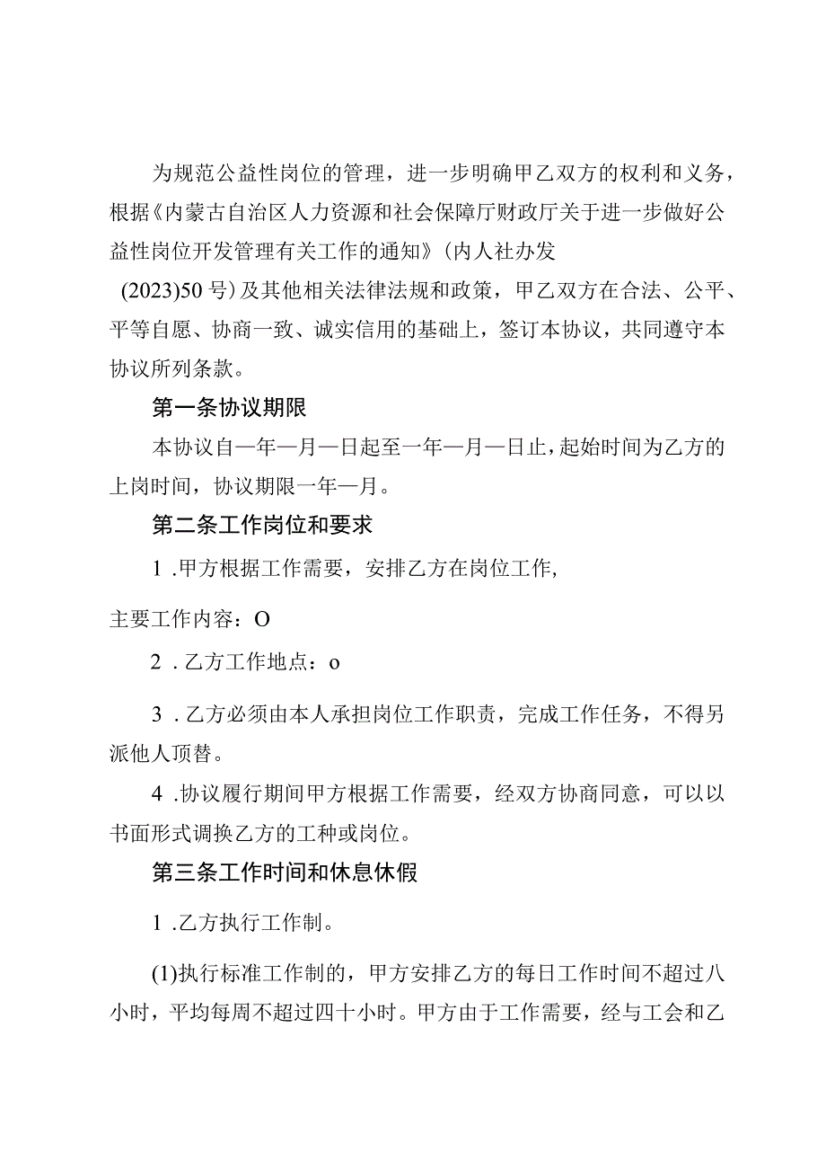 鄂尔多斯市东胜区公益性岗位聘用协议.docx_第3页