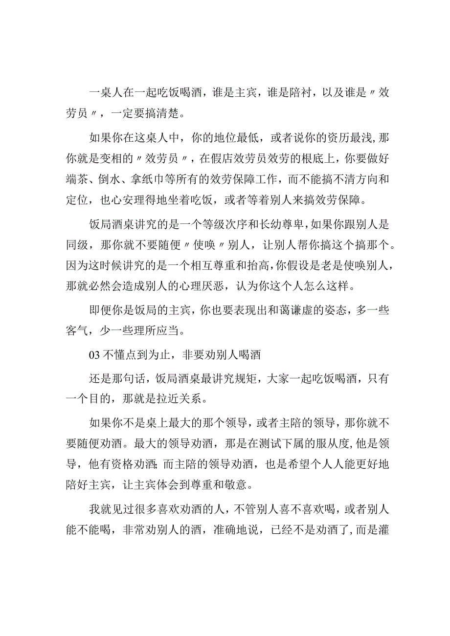 酒桌上5种不懂规矩的表现你都知道吗？.docx_第2页