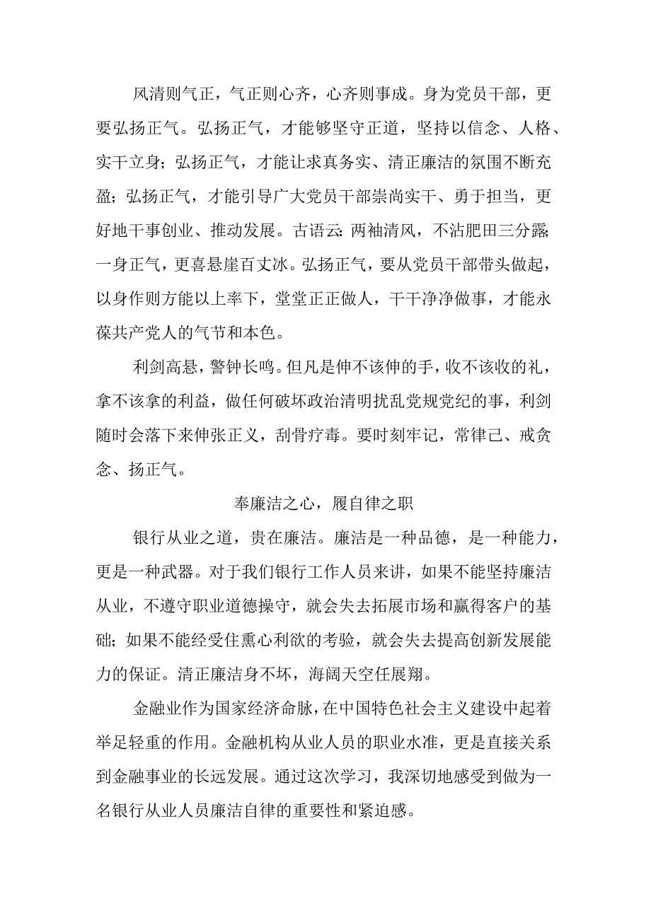 银行干部职工学习《我的亲清故事》《警示教育读本》感悟感想3篇.docx_第2页