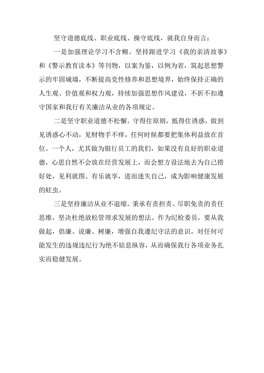 银行干部职工学习《我的亲清故事》《警示教育读本》感悟感想3篇.docx_第3页