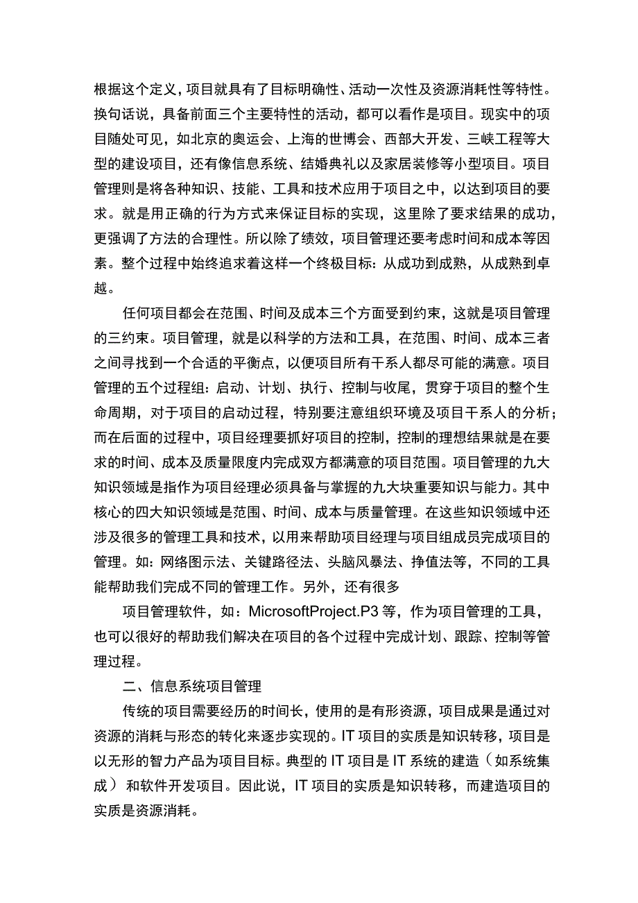 项目管理课心得体会通用5篇.docx_第3页