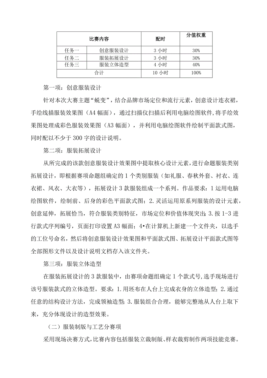 重庆市第十届高等职业学生技能竞赛服装设计与工艺赛项规程.docx_第2页