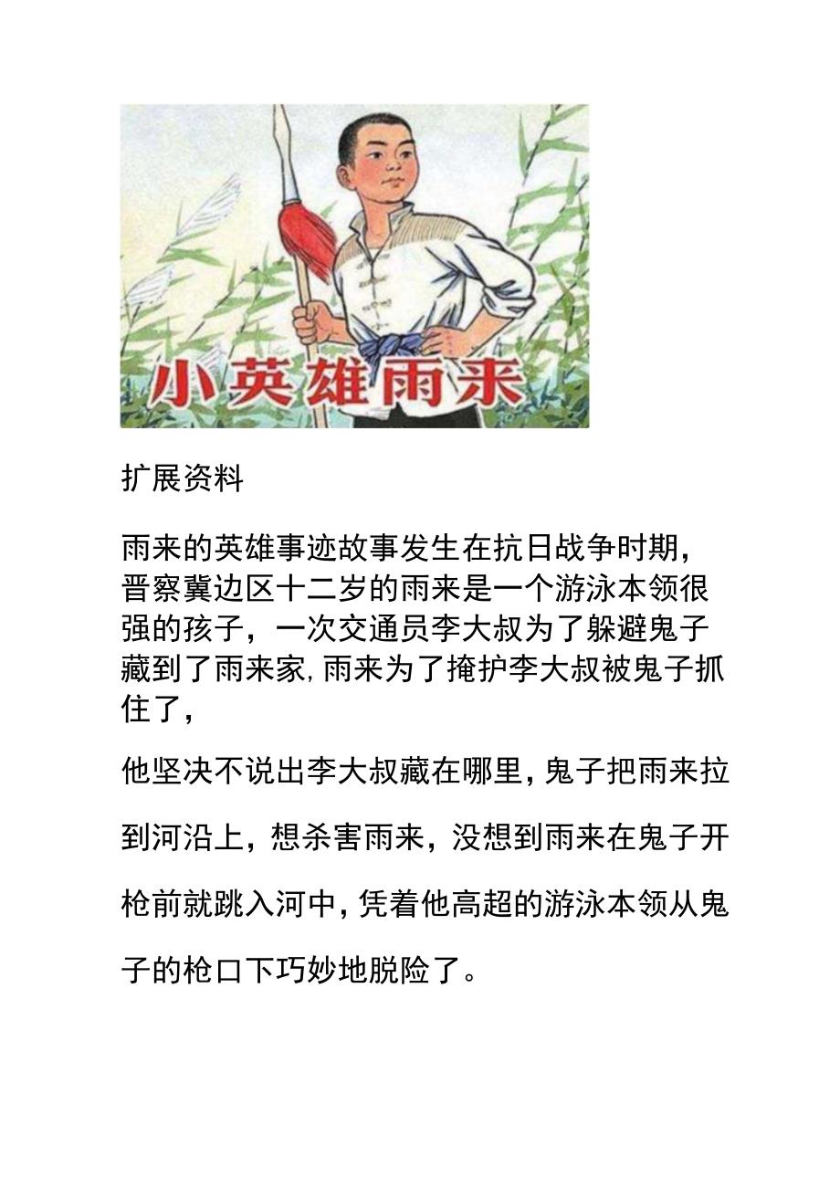 雨来的颁奖词50字.docx_第2页