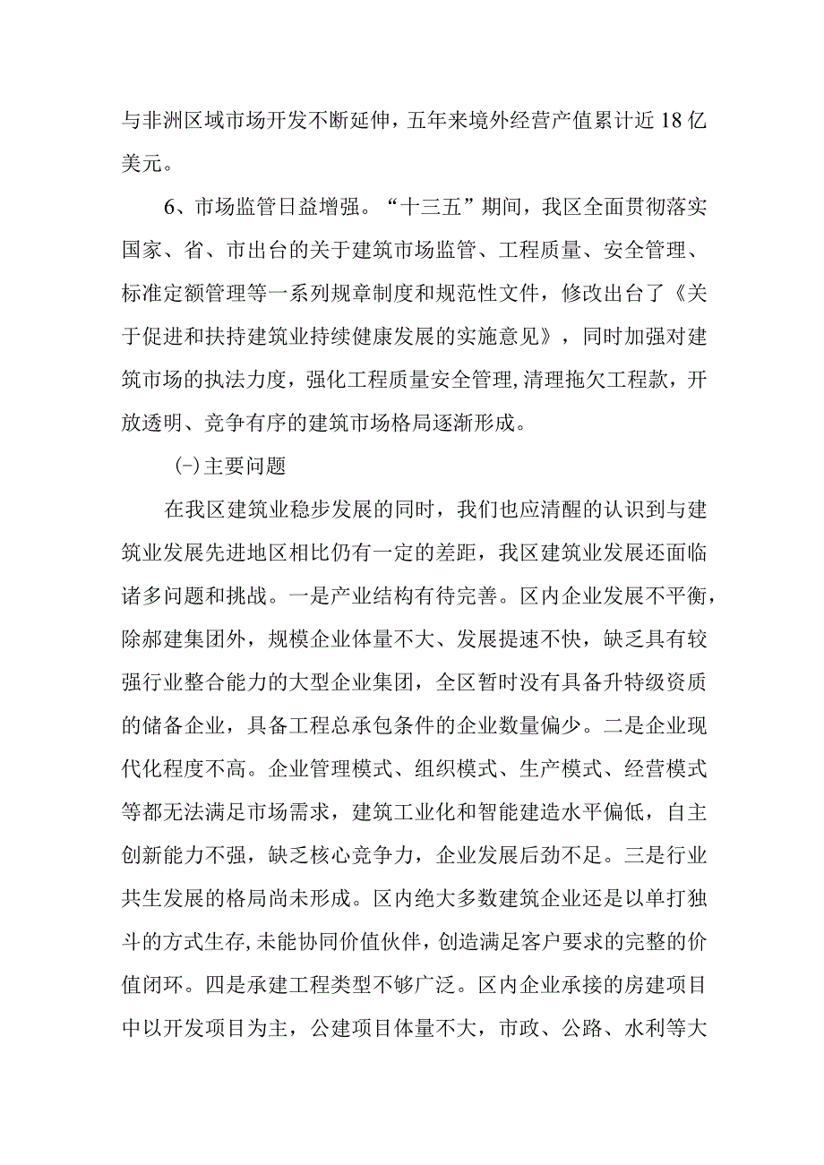 邗江区建筑业十四五发展规划.docx_第3页