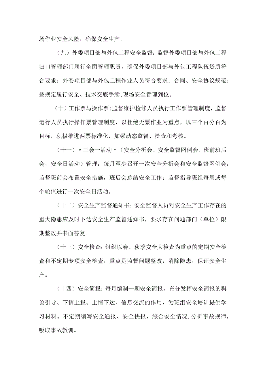 风电场安全生产监督规定模板范本.docx_第3页