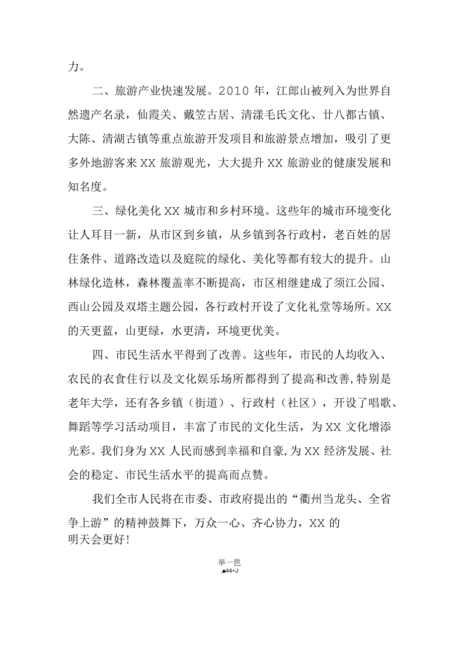 退休老干部谈实施八八战略带来的新变化感想及心得体会发言3篇.docx_第2页