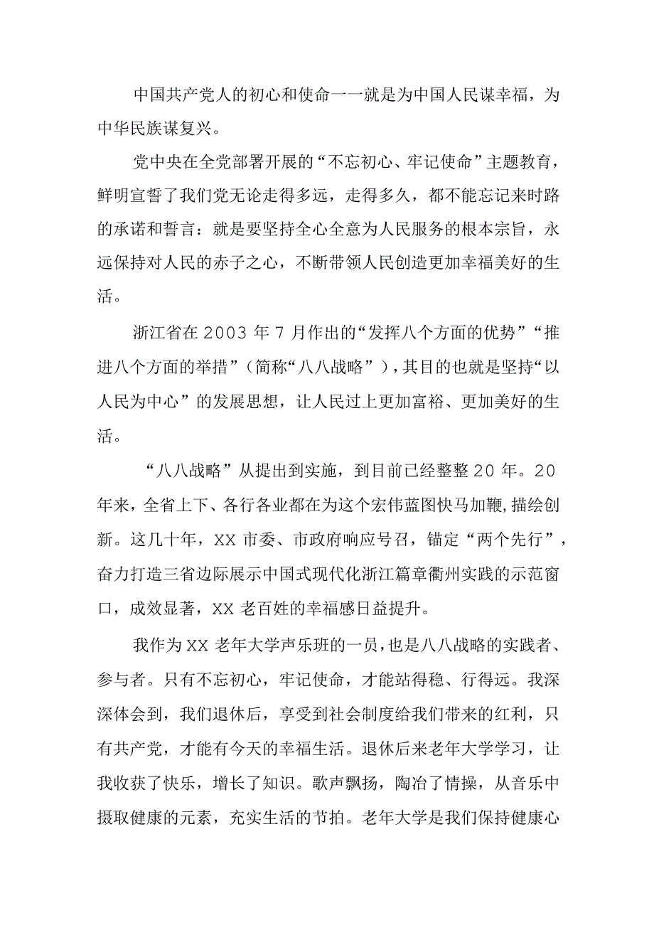 退休老干部谈实施八八战略带来的新变化感想及心得体会发言3篇.docx_第3页