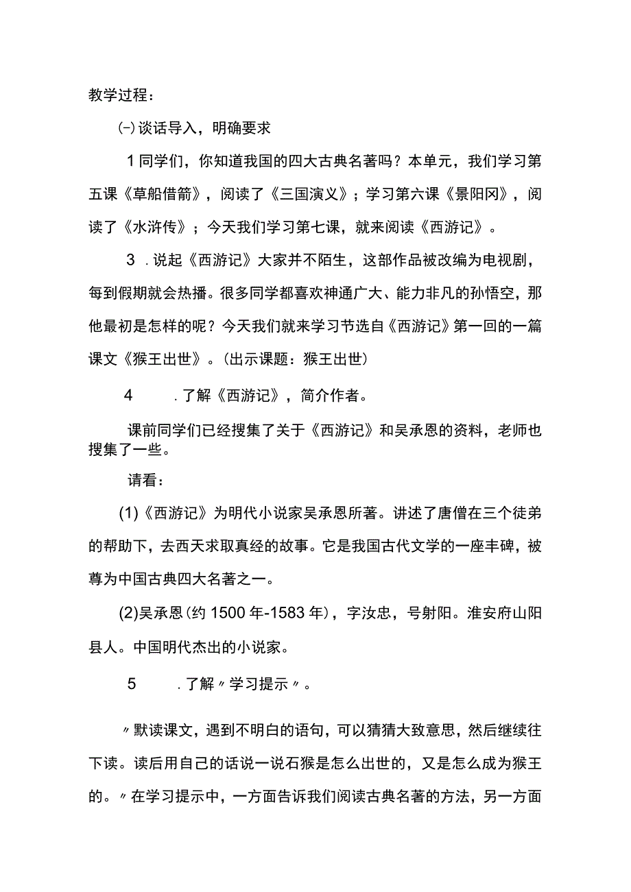 部编五年级下册第二单元《猴王出世》教学设计.docx_第3页