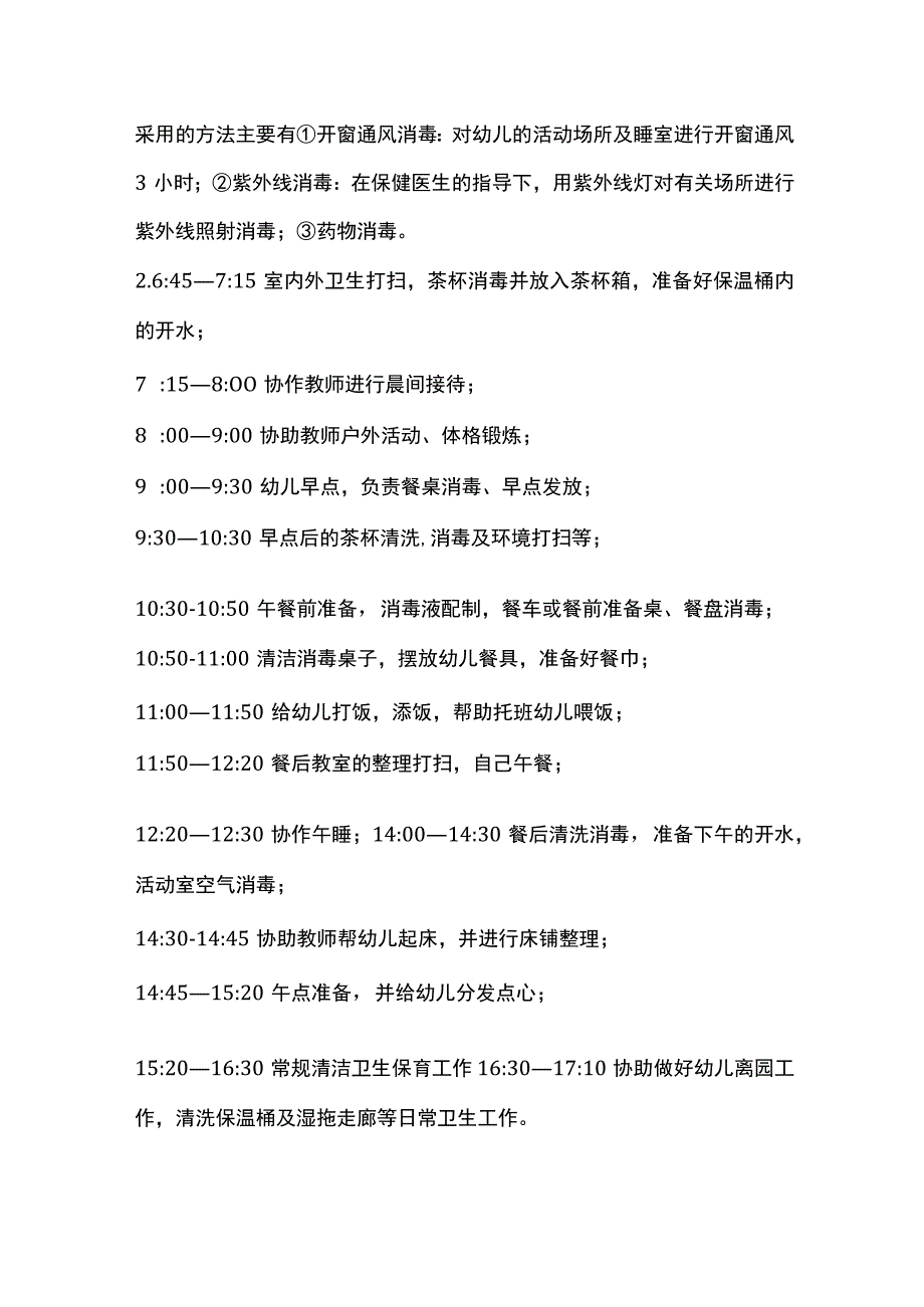 高级保育员专业知识卫生管理考试练习题及答案.docx_第2页