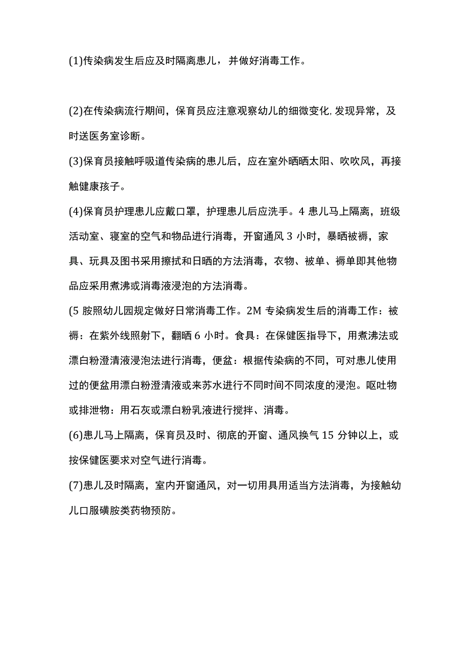 高级保育员专业知识卫生管理考试练习题及答案.docx_第3页