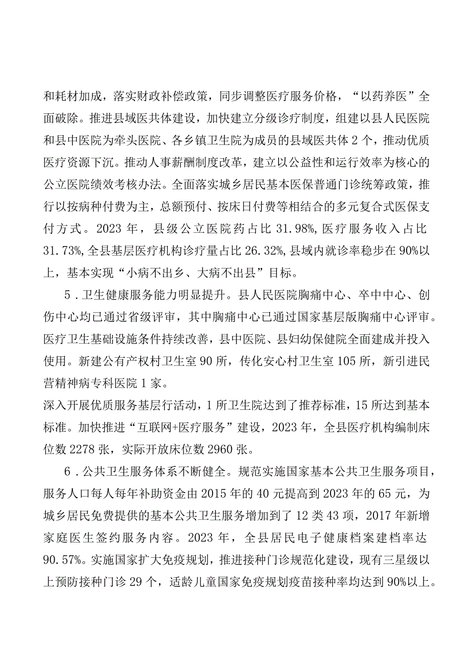 遂川县十四五卫生健康发展规划.docx_第3页