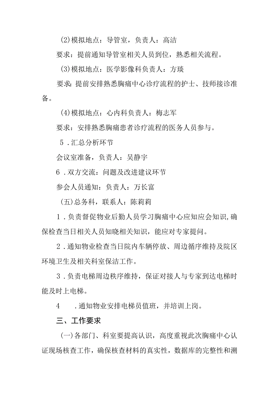 迎接胸痛中心认证现场核查工作实施方案20230606.docx_第3页