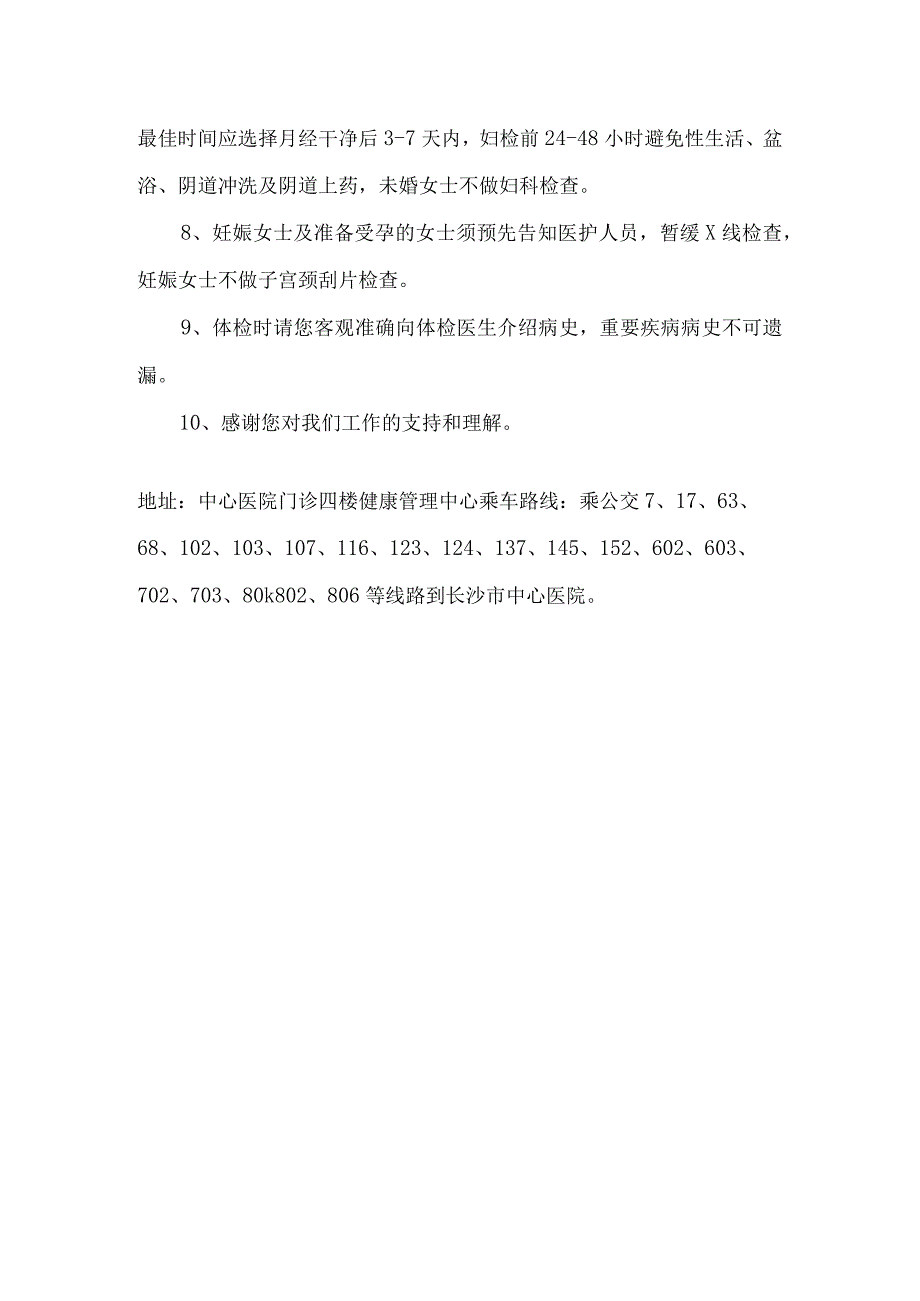 长沙市中心医院体检服务指南.docx_第2页