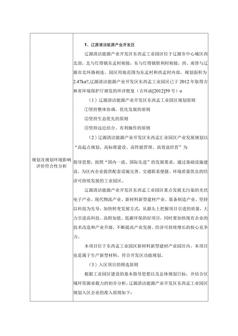 辽源市亿达碳业有限公司固毡建设项目报告书.docx_第3页