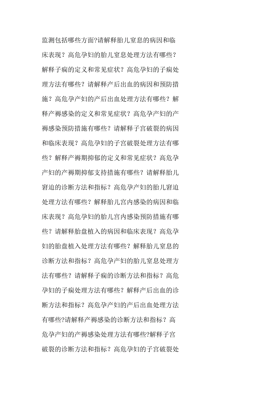 高危孕产妇管理培训试卷.docx_第2页