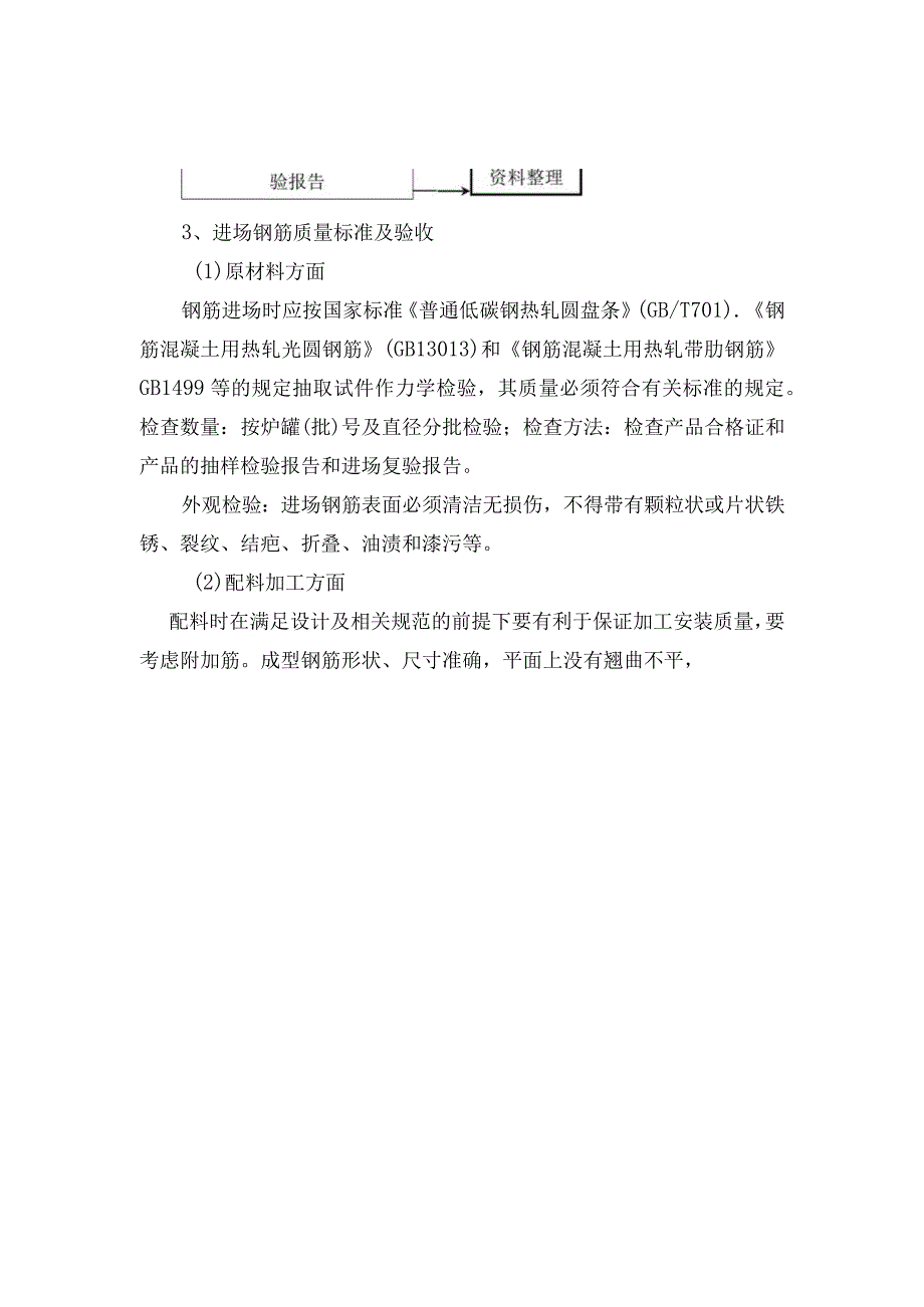 钢筋工程质量保证措施.docx_第3页