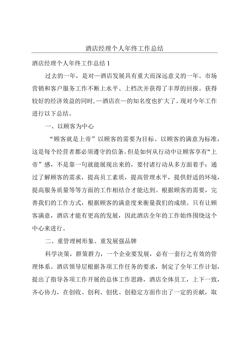 酒店经理个人年终工作总结.docx_第1页