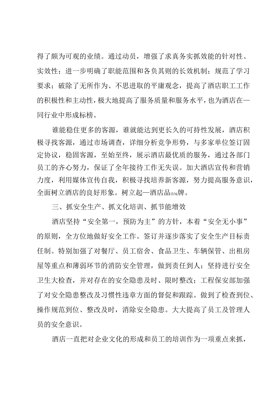 酒店经理个人年终工作总结.docx_第2页