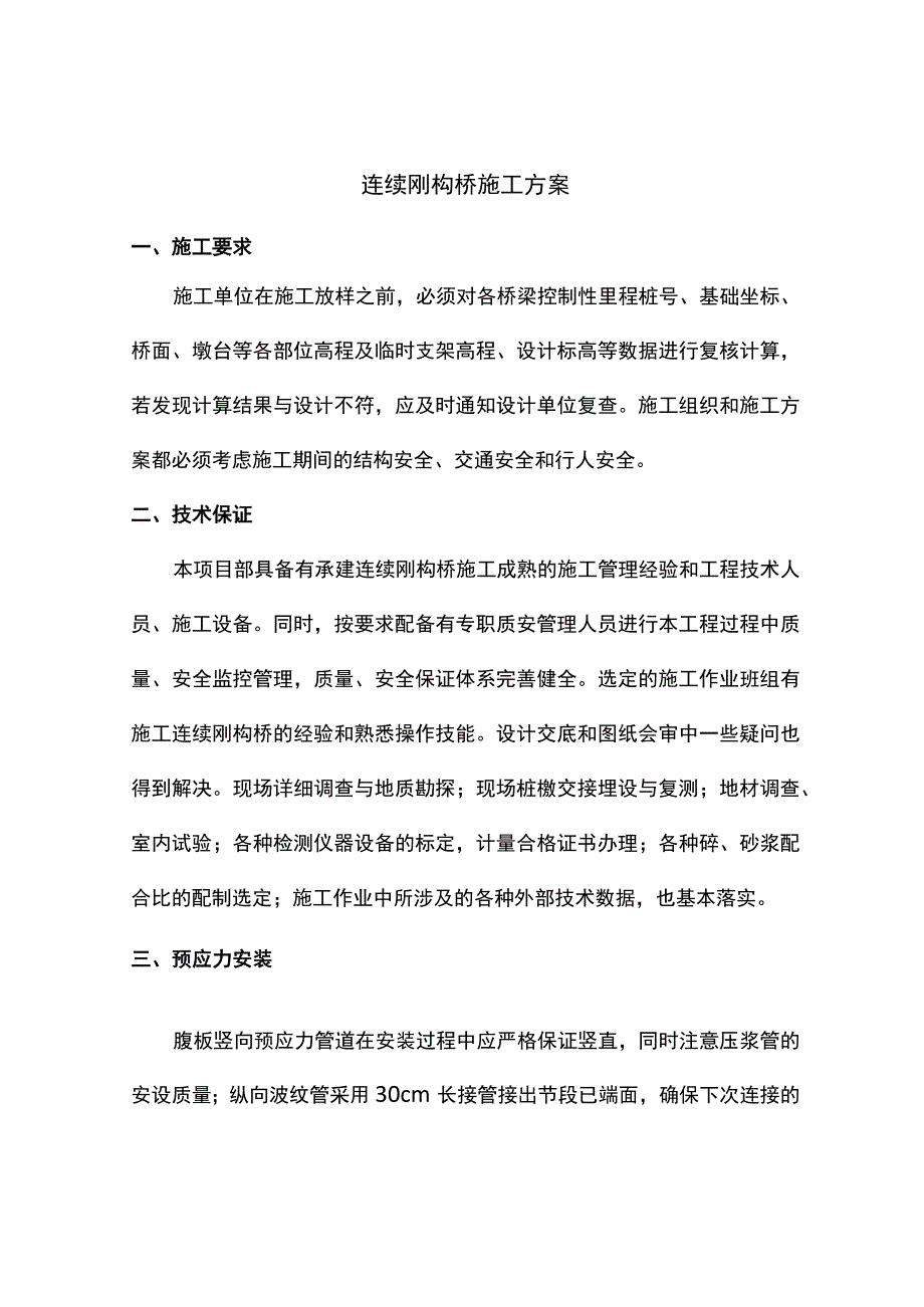 连续刚构桥施工方案.docx_第1页