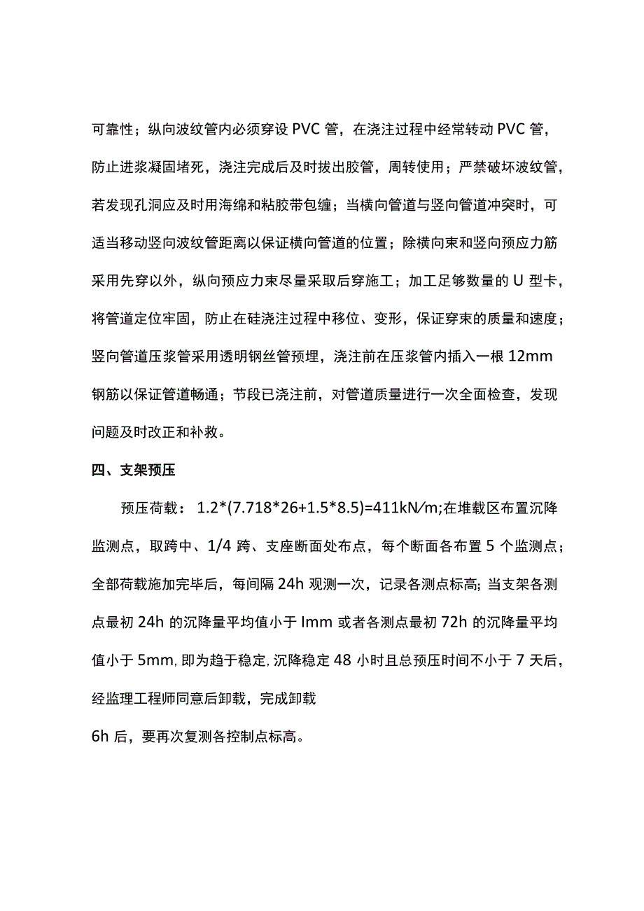 连续刚构桥施工方案.docx_第2页