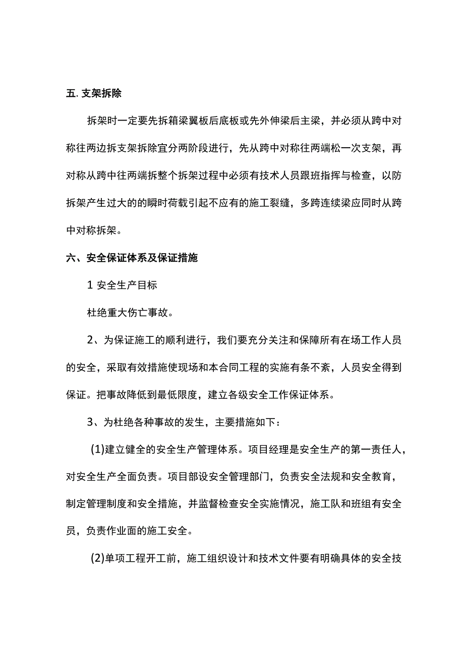 连续刚构桥施工方案.docx_第3页