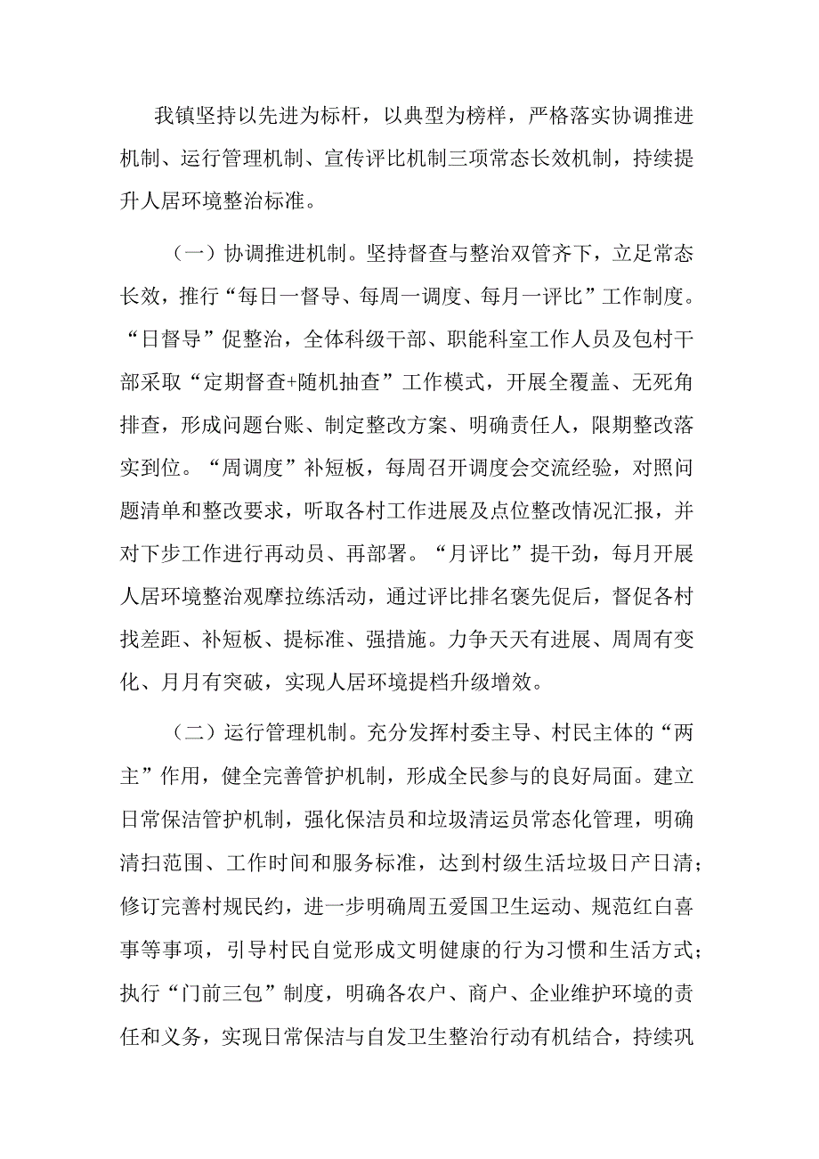 镇关于开展全国文明城市创建活动的汇报共二篇.docx_第2页