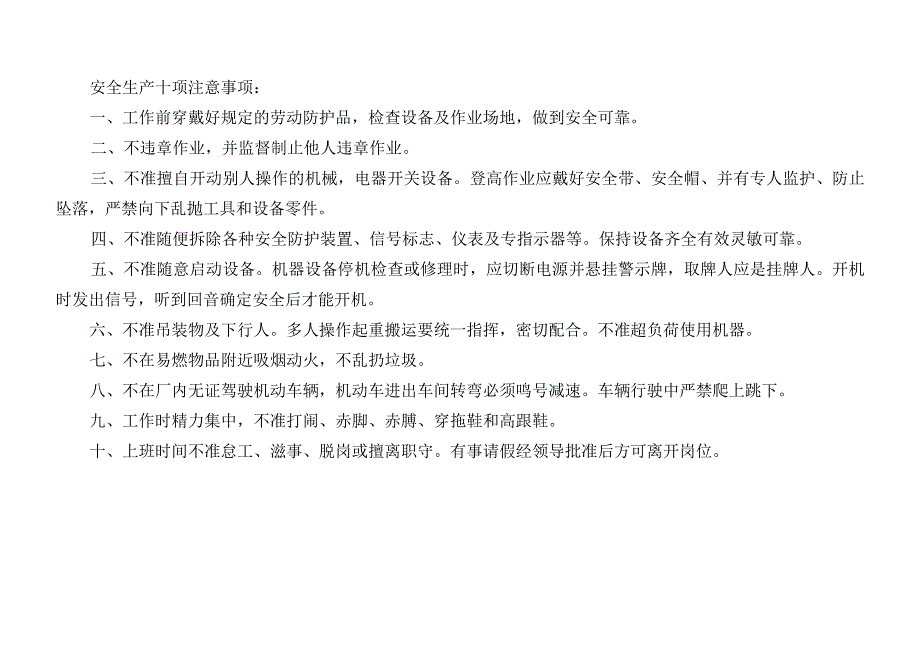 防火巡查记录表.docx_第3页