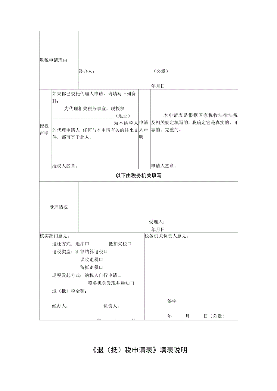 退抵税申请表.docx_第2页