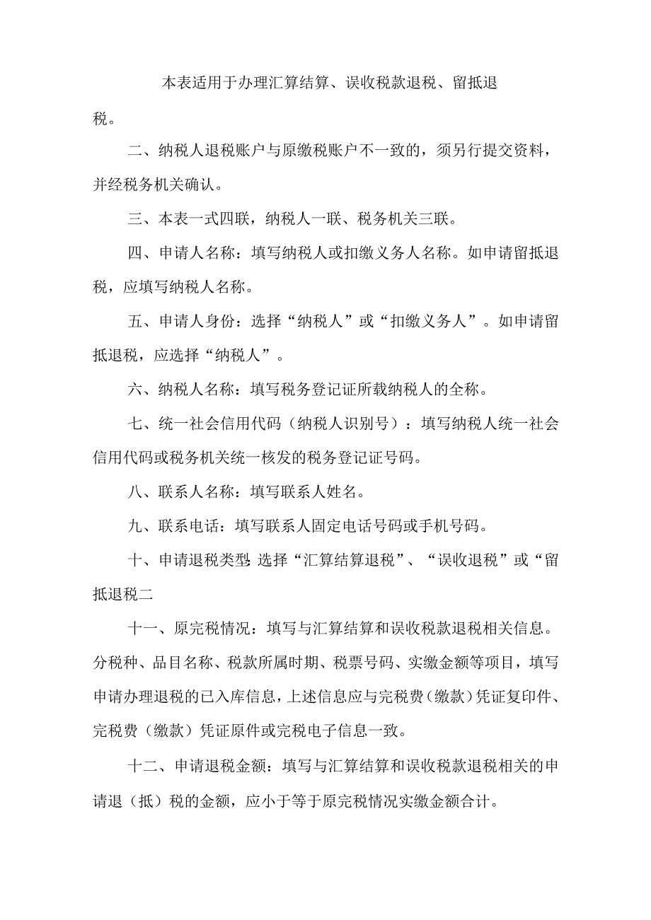 退抵税申请表.docx_第3页