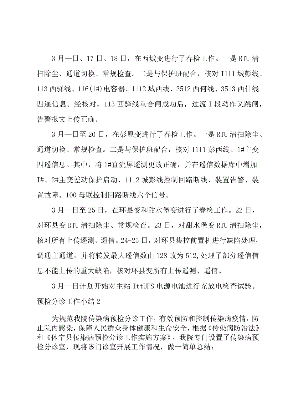 预检分诊工作小结3篇.docx_第2页