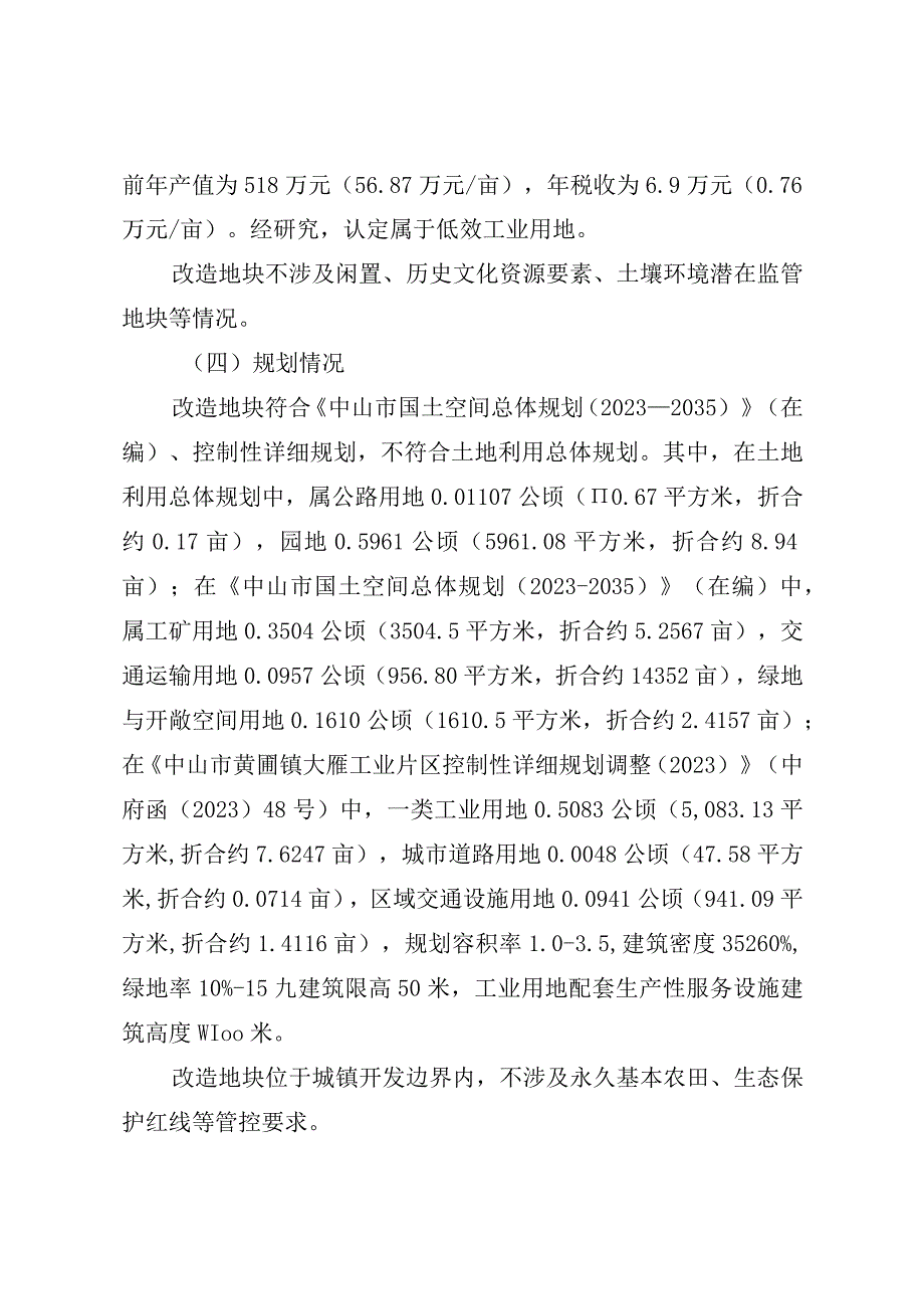 黄圃镇裕海工业园项目低效工业用地改造方案.docx_第2页