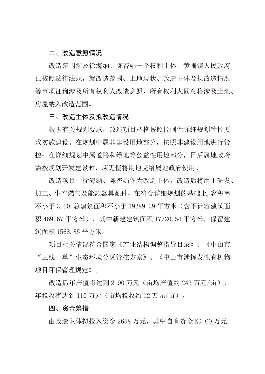 黄圃镇裕海工业园项目低效工业用地改造方案.docx_第3页