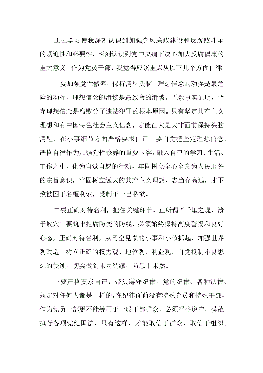 违纪案例教育学习心得.docx_第2页