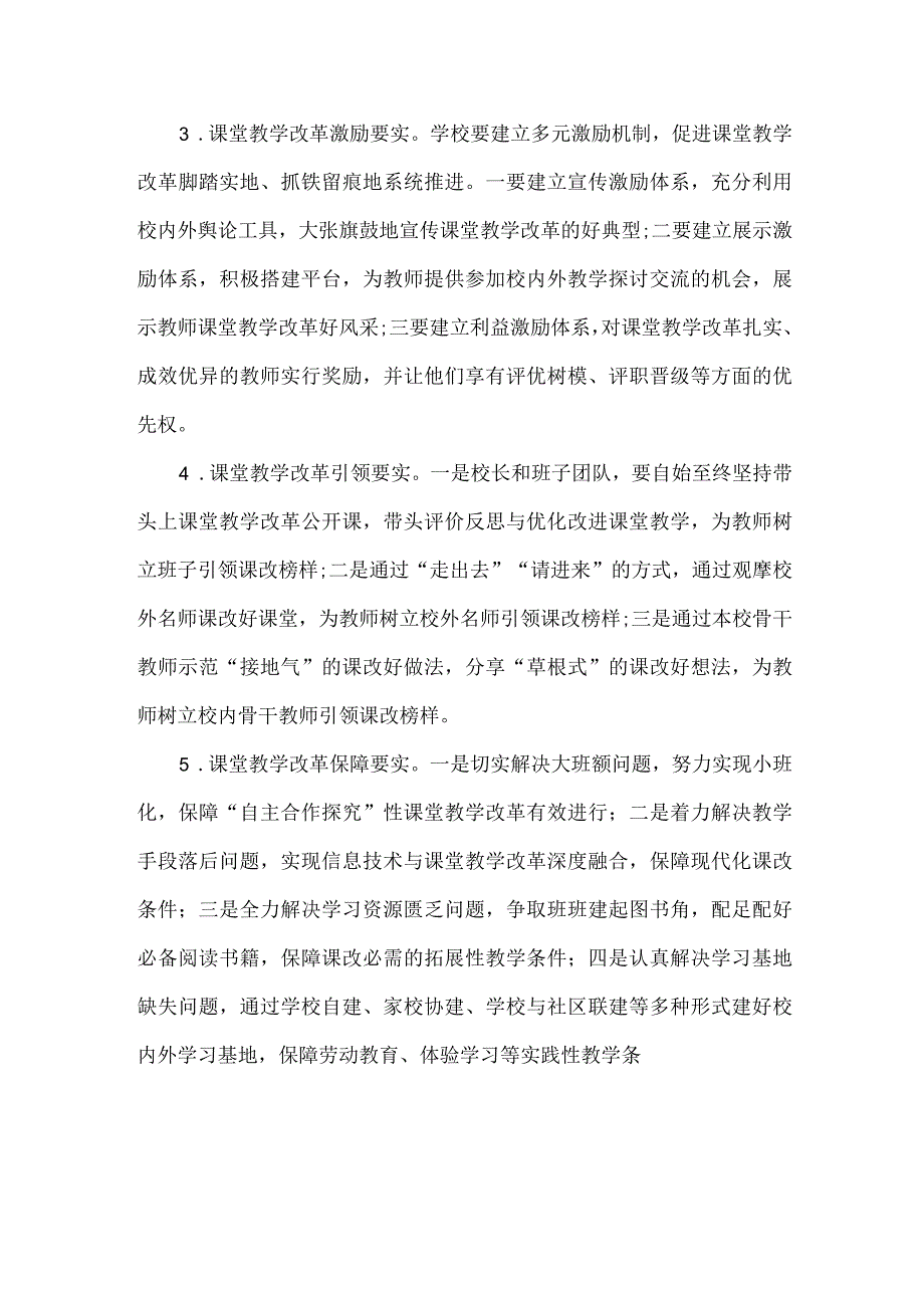 高质量推进课堂教学改革如何做到五实.docx_第2页