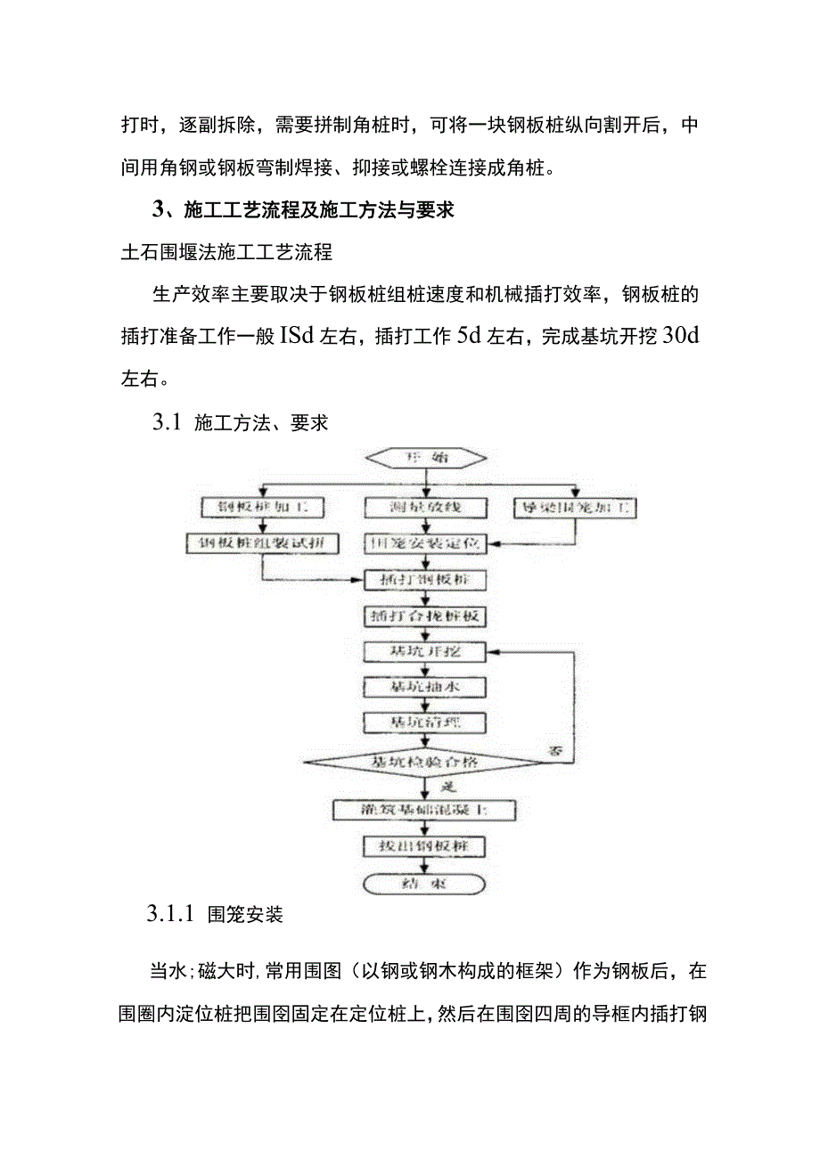 钢板桩围堰施工作业指导书.docx_第3页