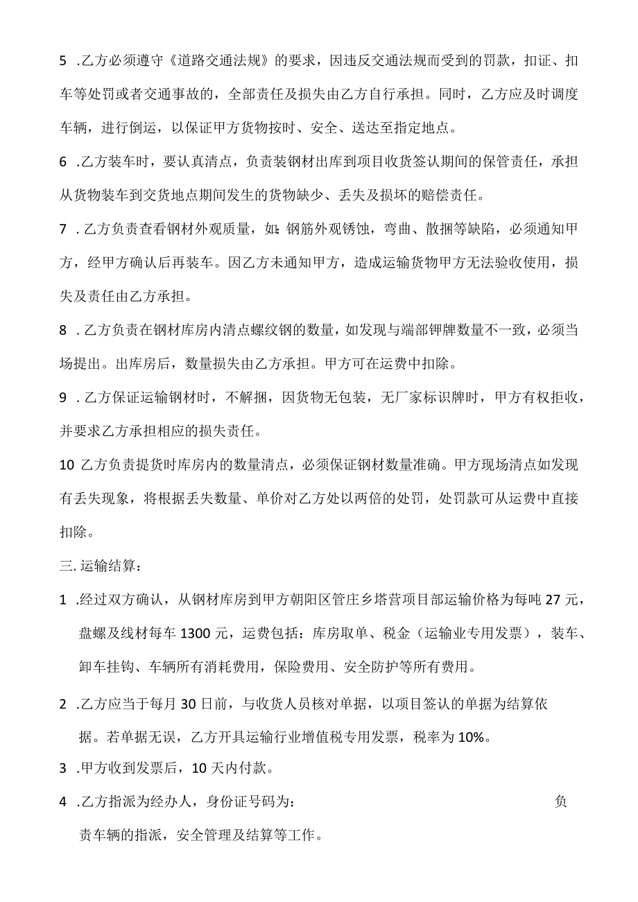 钢材运输合同书.docx_第2页