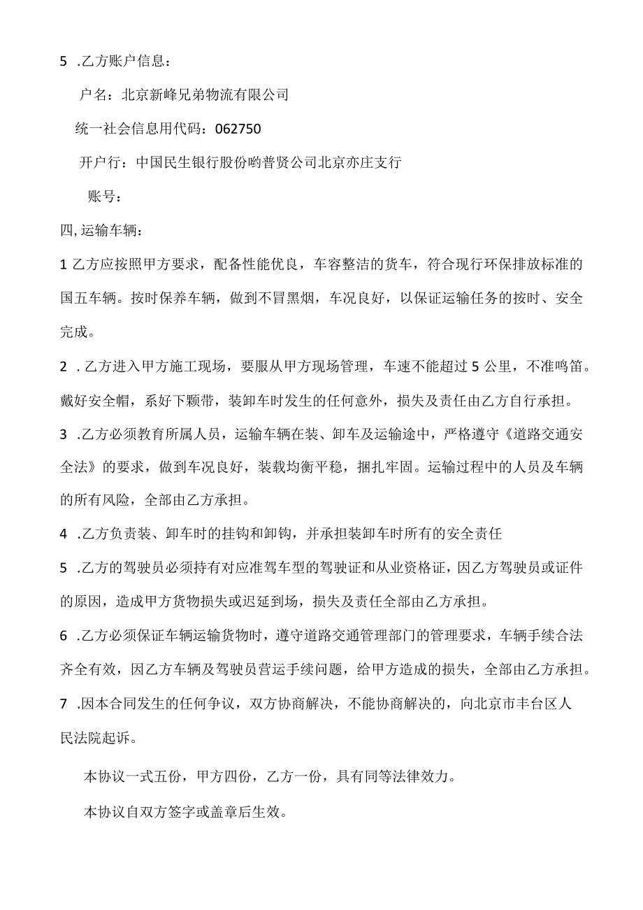 钢材运输合同书.docx_第3页