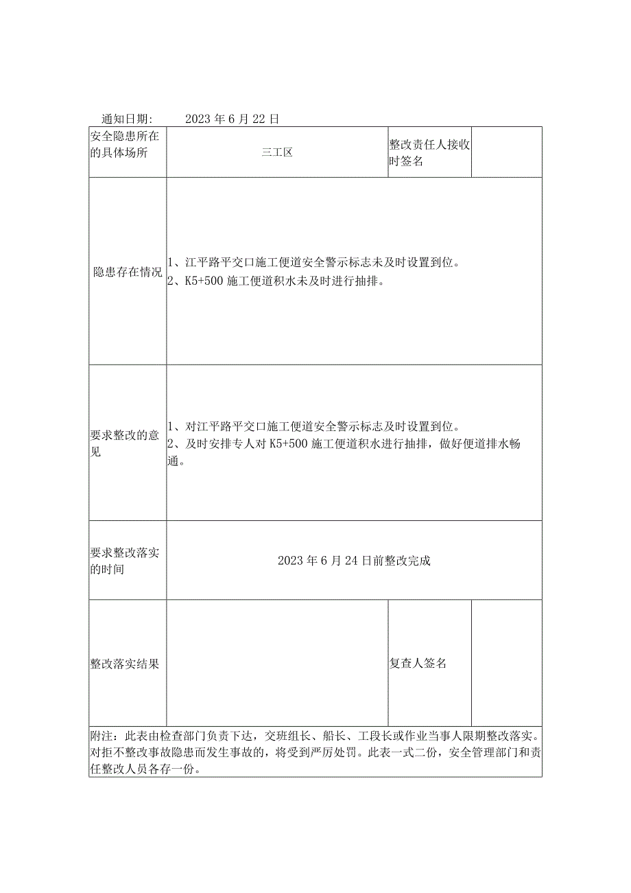 防灾减灾安全生产检查记录表.docx_第2页