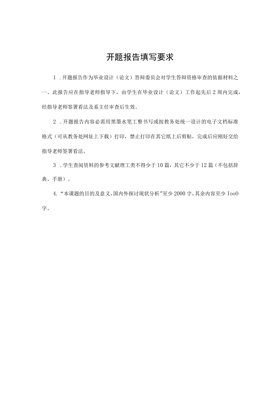 连续油管在钻井测井中伸长量分析研究开题报告.docx_第2页